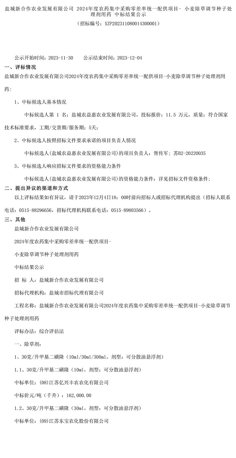 招标公示-1.jpg